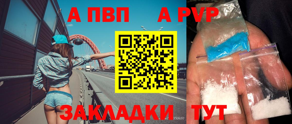 А ПВП  Alfa_PVP Crystall  Советская Гавань  Вход с VPN  APVP СК 