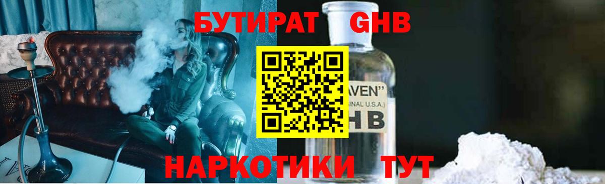 Бутират бутик Советская Гавань