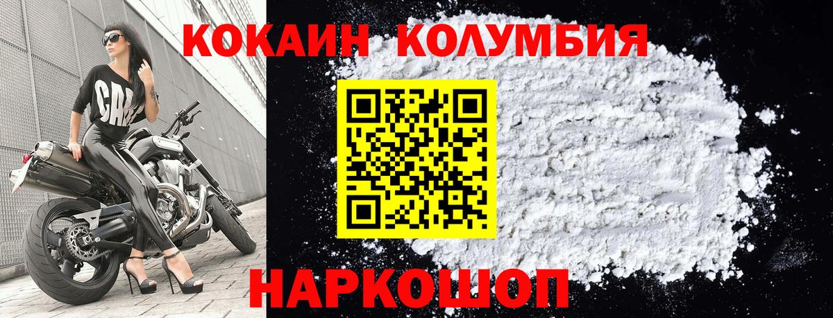 КОКАИН Колумбийский  Вход с VPN  Советская Гавань 