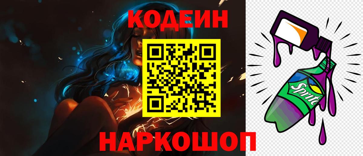 Codein напиток Lean (лин)  Вход с VPN  Советская Гавань  Кодеин напиток Lean (лин) 