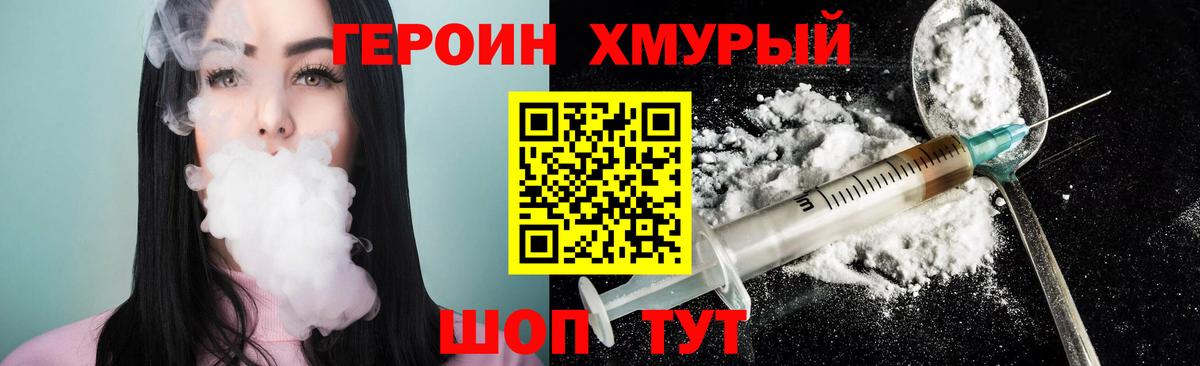 ГЕРОИН VHQ Советская Гавань