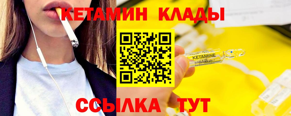 КЕТАМИН VHQ Советская Гавань