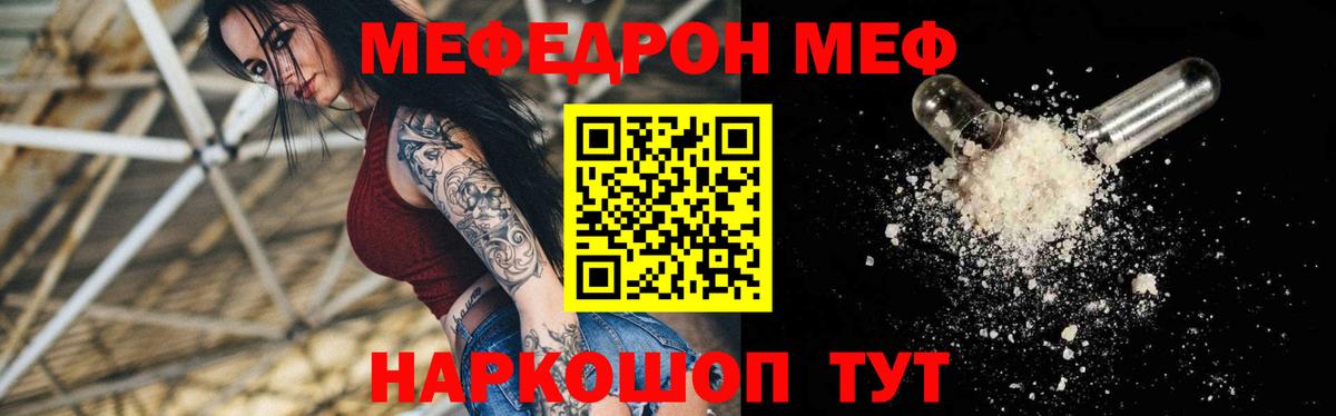МЯУ-МЯУ кристаллы  Мефедрон  Вход с VPN  Советская Гавань  Меф мяу мяу 