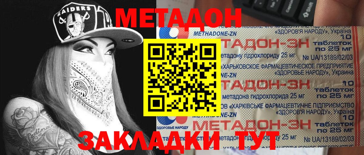 Советская Гавань  Метадон VHQ  МЕТАДОН кристалл  Вход с VPN 