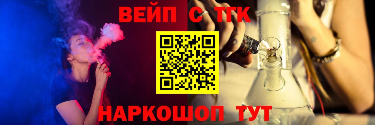 ТГК вейп с тгк  где можно купить   Советская Гавань  ТГК вейп  Вход с VPN 